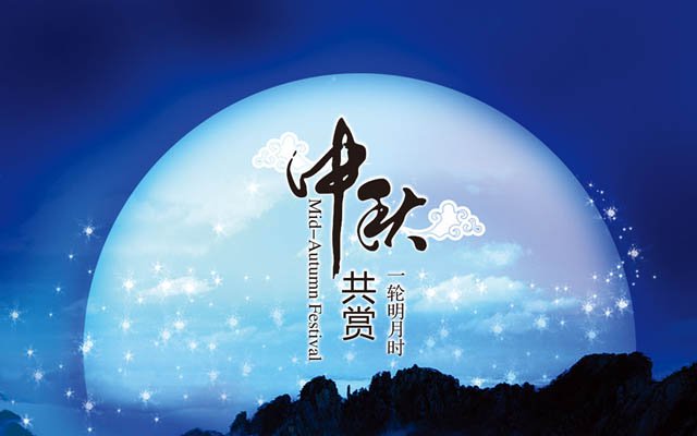 格林姆斯祝您中秋节快乐！