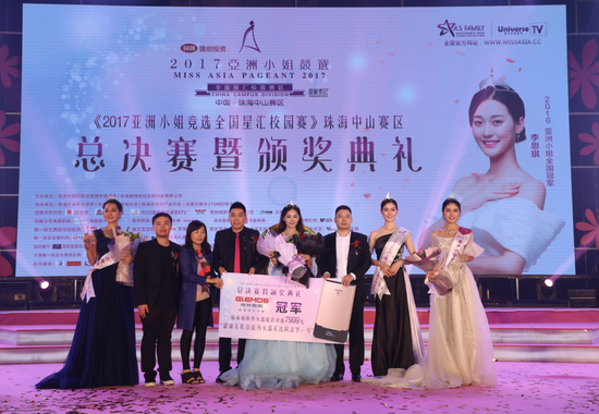 2017亚洲小姐竞选全国校园赛珠海中山赛区总决赛落幕