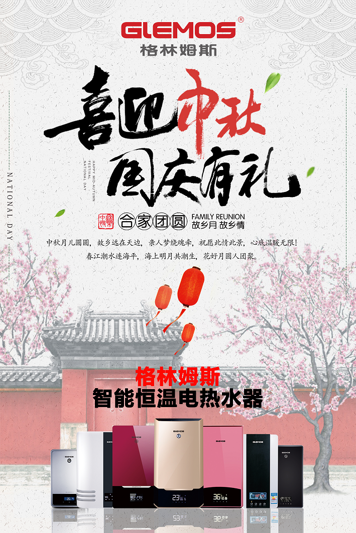 喜迎中秋 国庆有礼